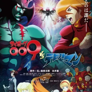 Кадры из аниме Киборг 009 против Человека-дьявола (2015)