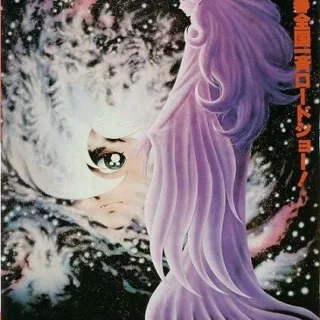 Постер к Киборг 009: Легенда о супергалактике (1980)